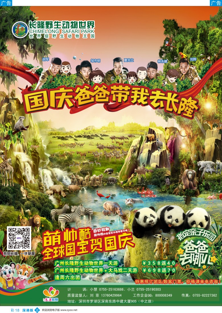 b彩018  美美假期—长隆动物园