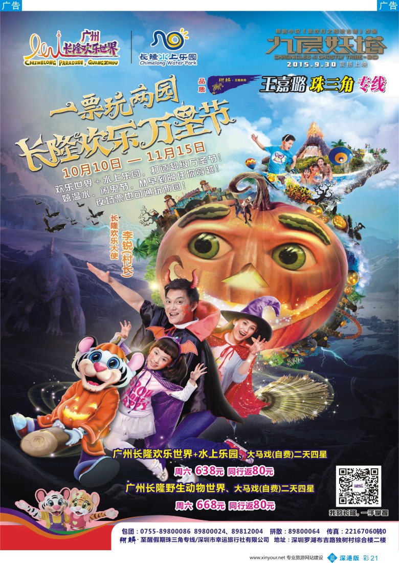 b彩021  广州长隆欢乐世界（翔麟.至醒假期）