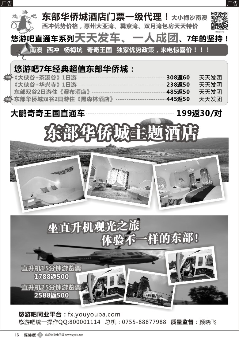 b黑016  （悠游吧）东部华侨城、西冲？奇奇王国、东莞最新计划