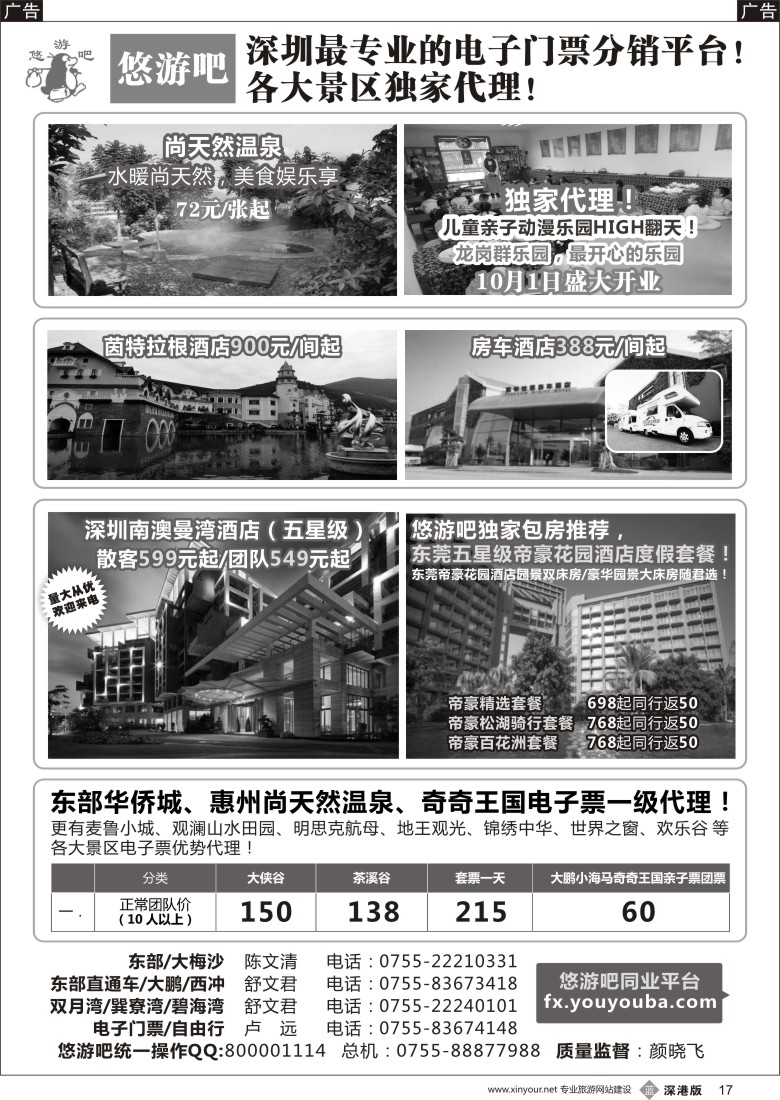 b黑017  （悠游吧）惠东巽寮湾特价团 电子门票更多优惠