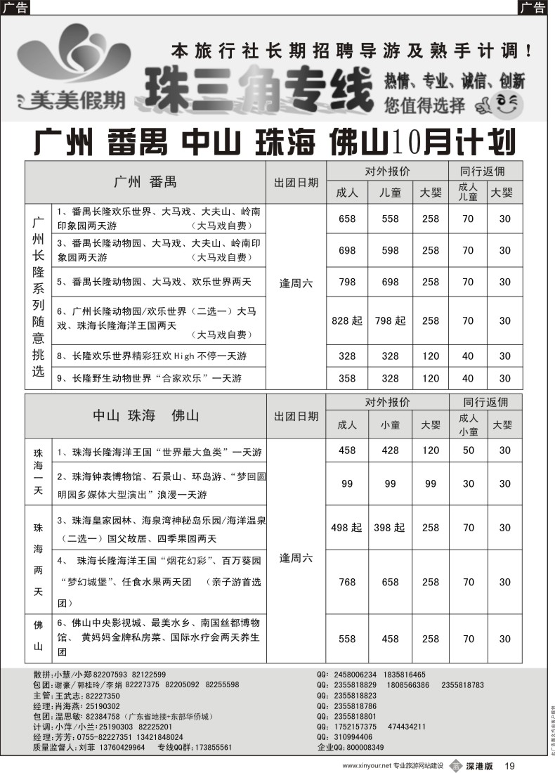 b黑019  美美假期珠三角（珠海中山番禺佛山）散拼计划
