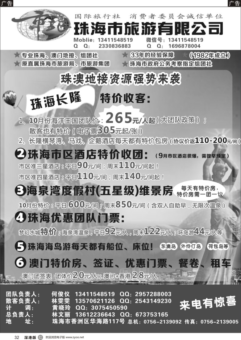 b黑032  珠海市旅地接部长隆、市区酒店、门票优势资源