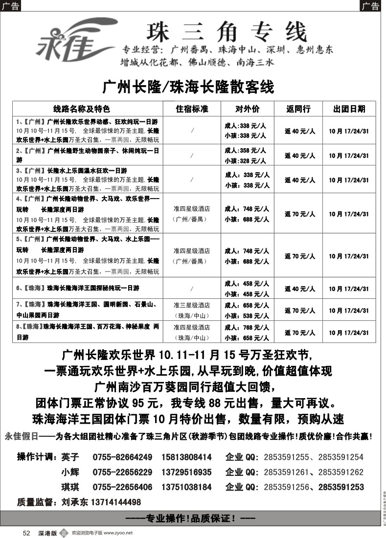 b黑052  永佳假日-番禺广州中山佛山顺德南海增城从化惠州专线