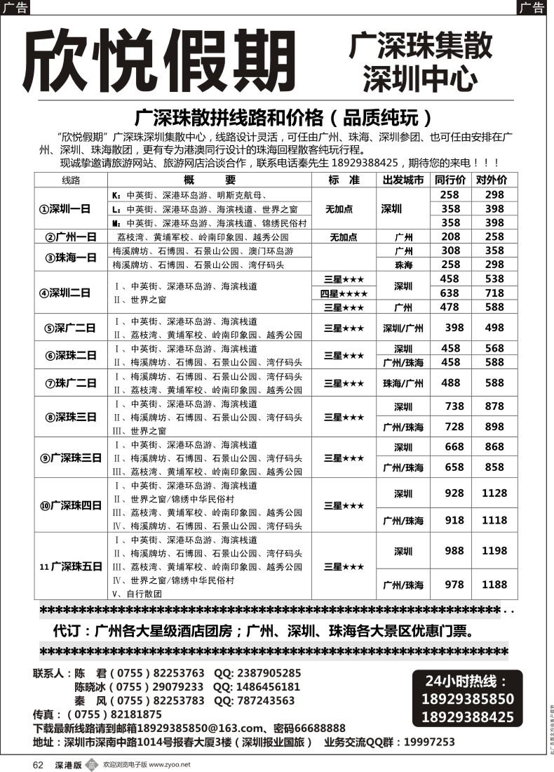 b黑062  广深珠专线--欣悦假期？