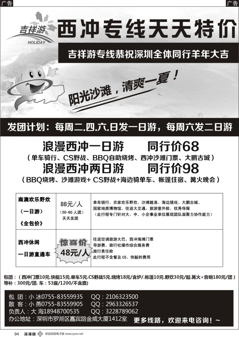 b黑094  吉祥游-南澳西冲集散中心