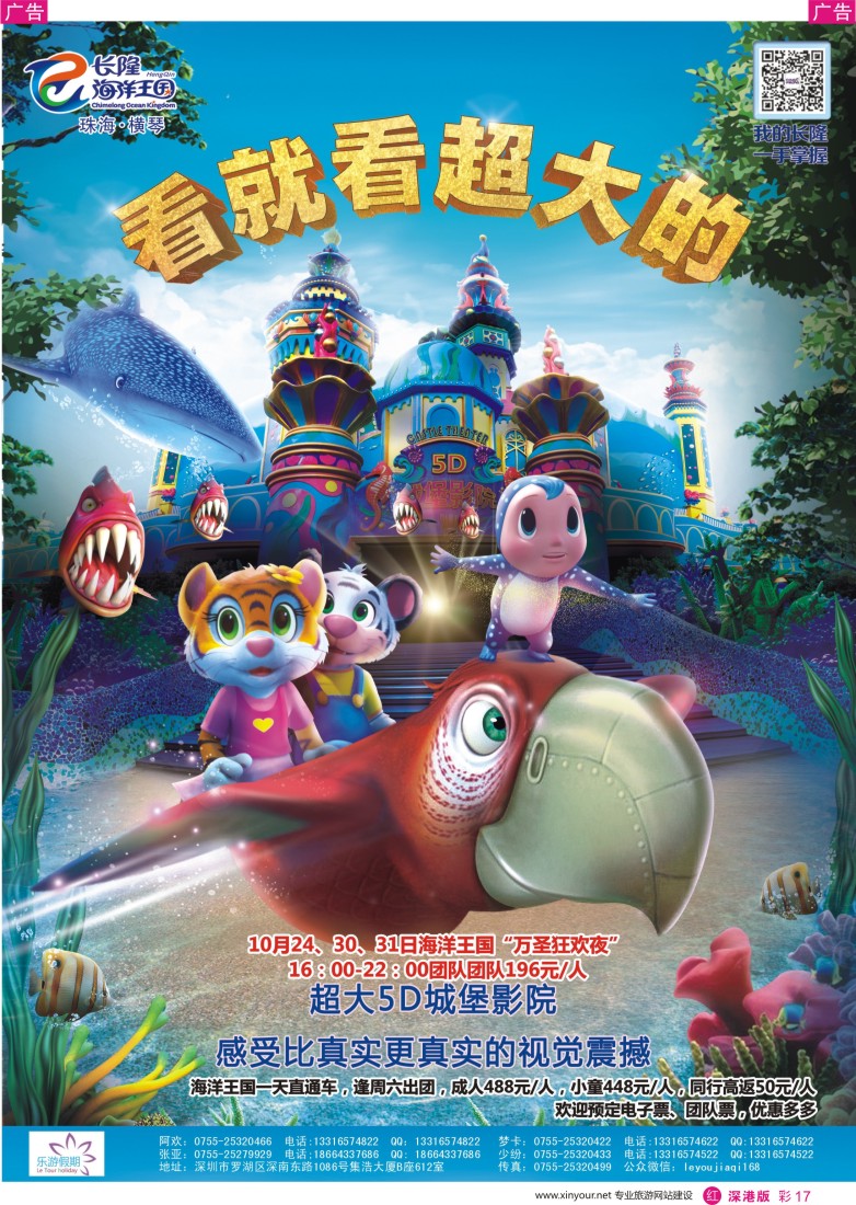r彩017  乐游假期——海洋王国  