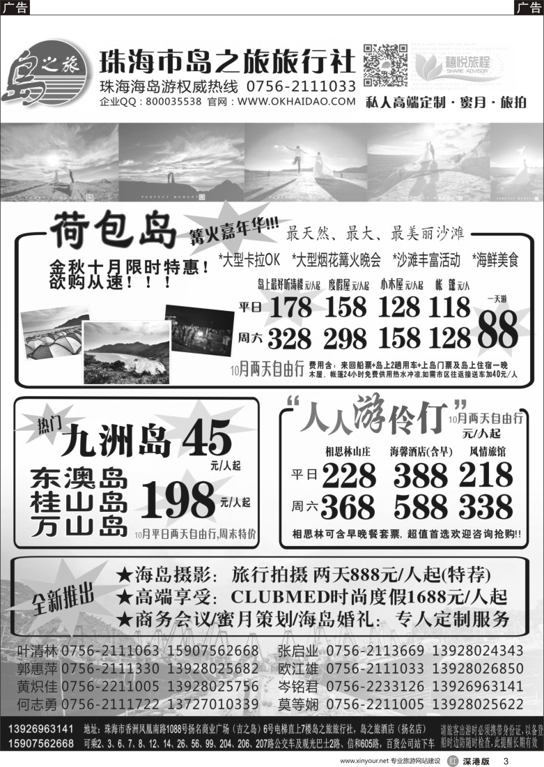 r黑003  珠海海岛游王牌-珠海岛之旅