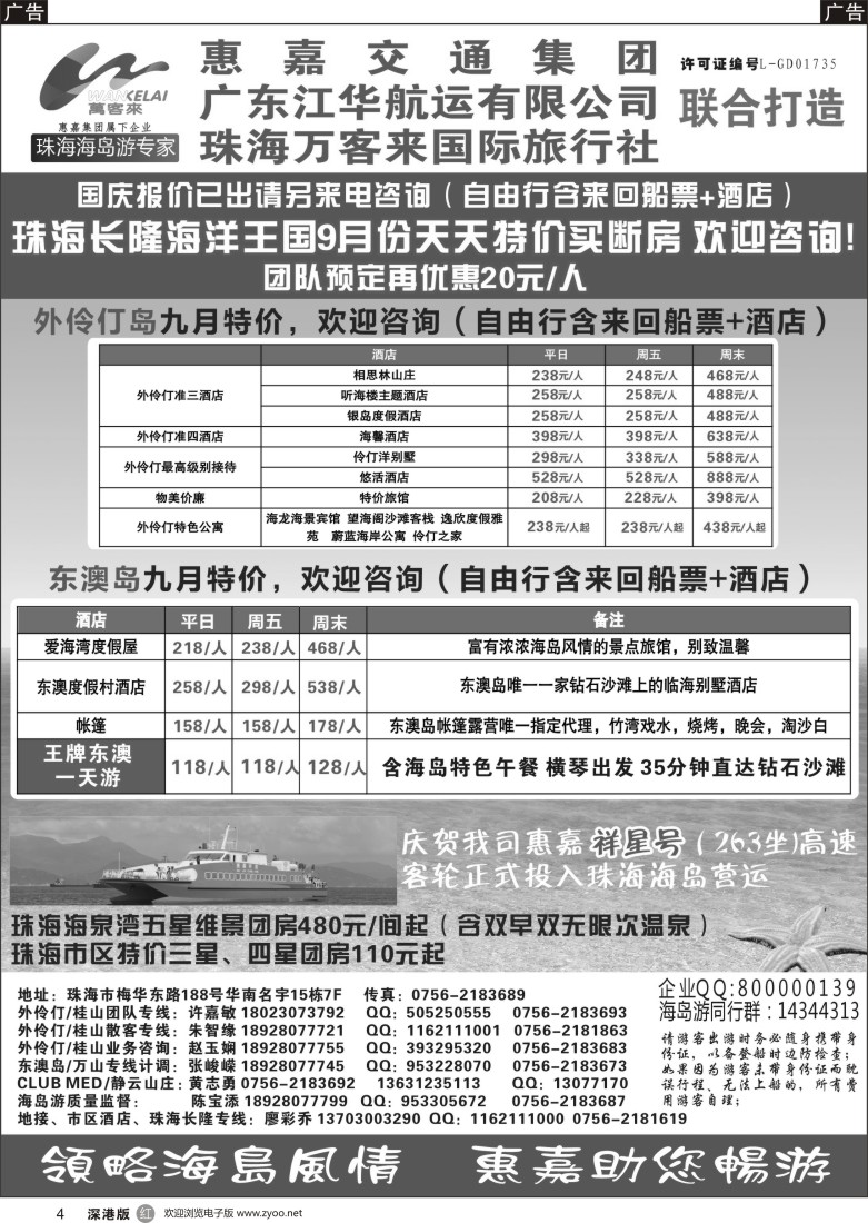 r黑004  珠海海岛游、长隆海洋王国专卖—珠海惠嘉旅行社
