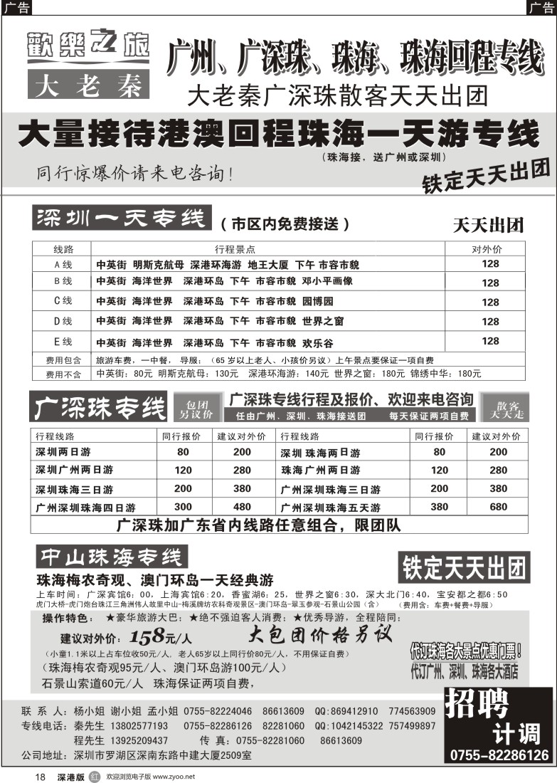 r黑018  广深珠-珠海回程找大老秦散客天天出