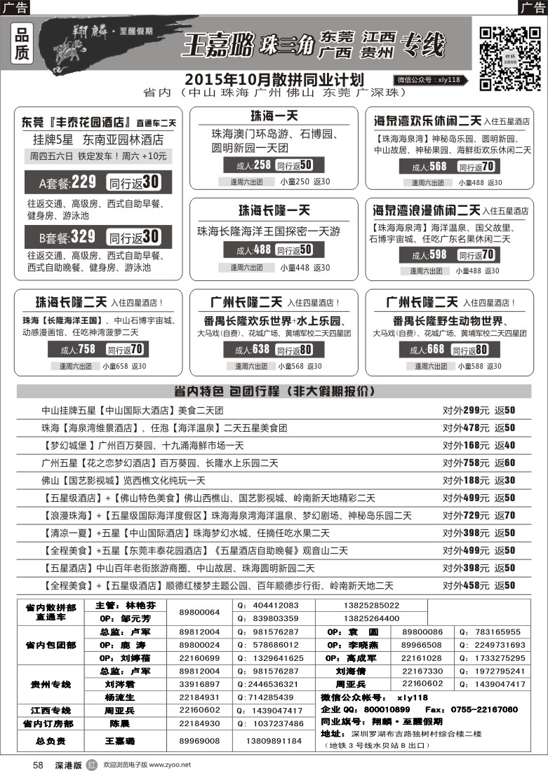 r黑058  翔麟.至醒假期—珠三角专线（含东莞）？及招聘