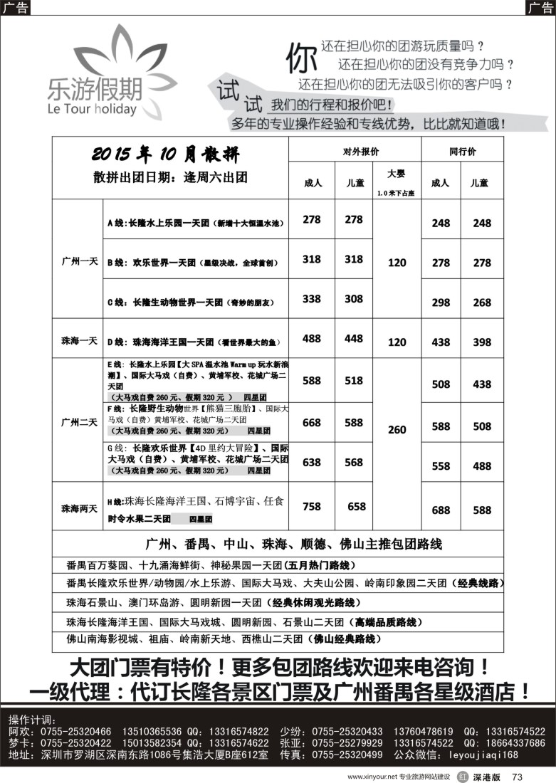 r黑073  乐游假期-广州番禺、中山珠海、佛山顺德专线