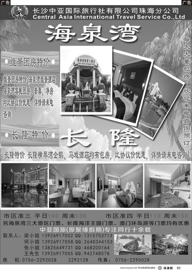 r黑089  珠海海泉湾-长隆订房（中亚国旅珠海分公司）