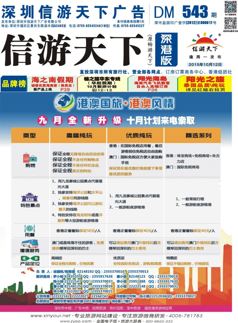 b01  封面  港澳风情-品质港澳游