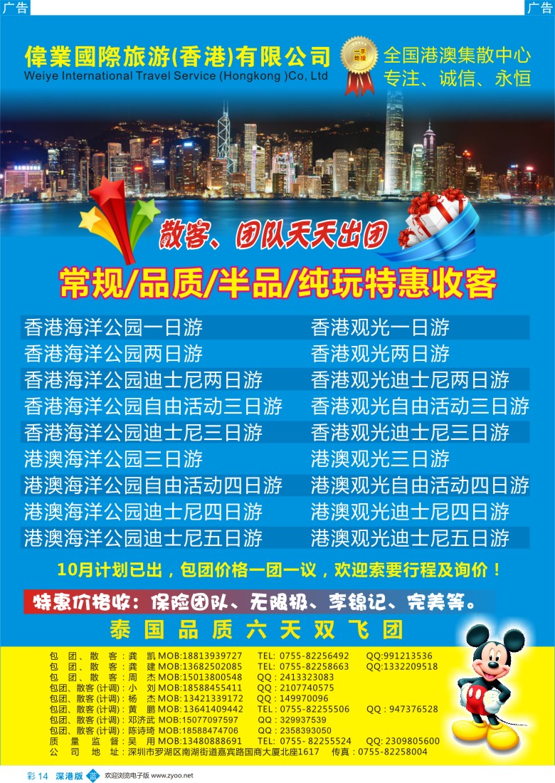 b彩014  香港伟业国旅-专业港澳地接
