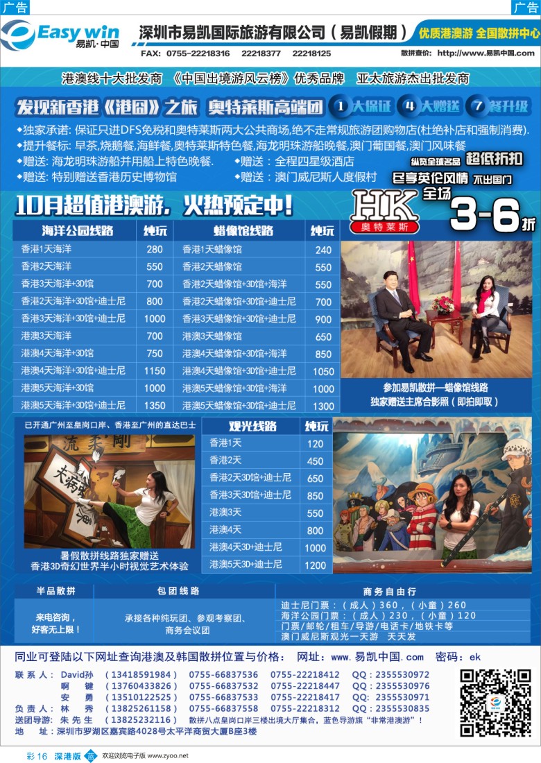 b彩016  易凯·中国—全国港澳散拼全国批发商