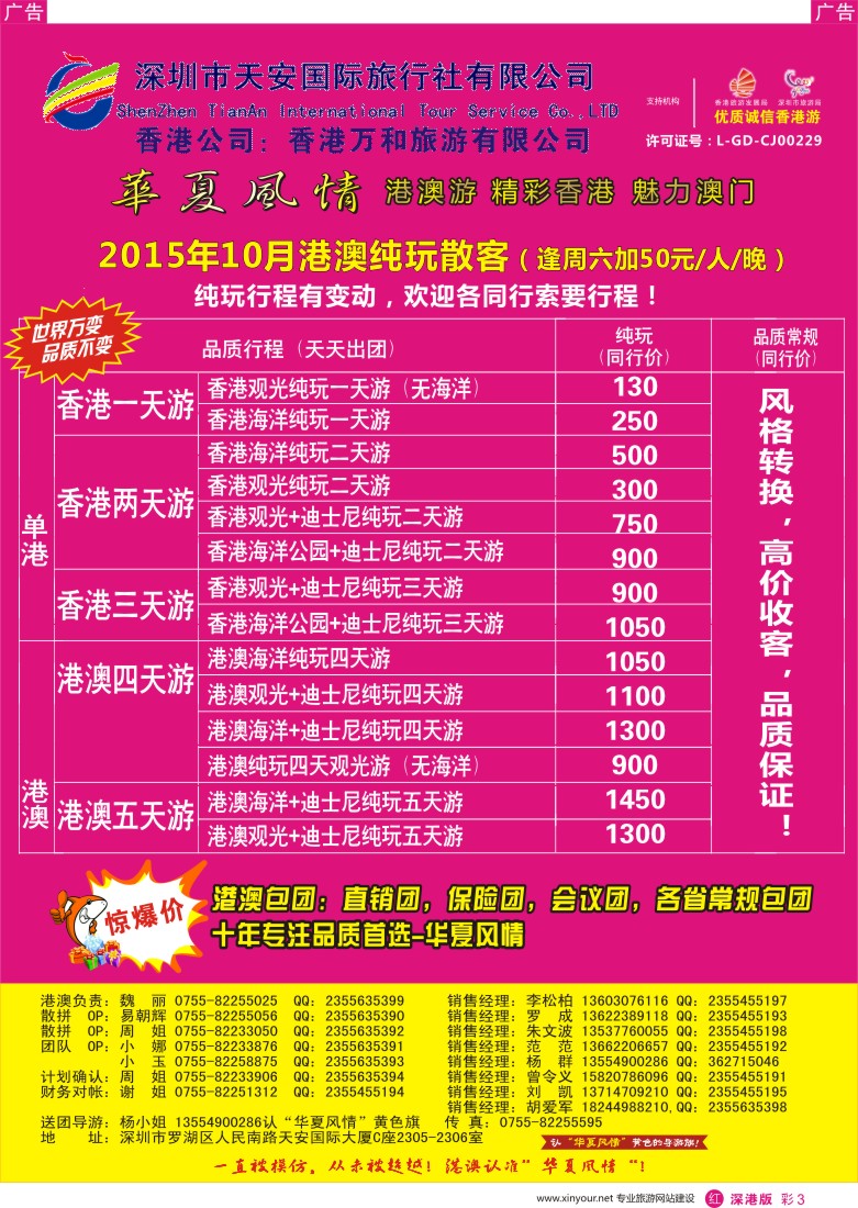 r彩003  华夏风情—港澳专线
