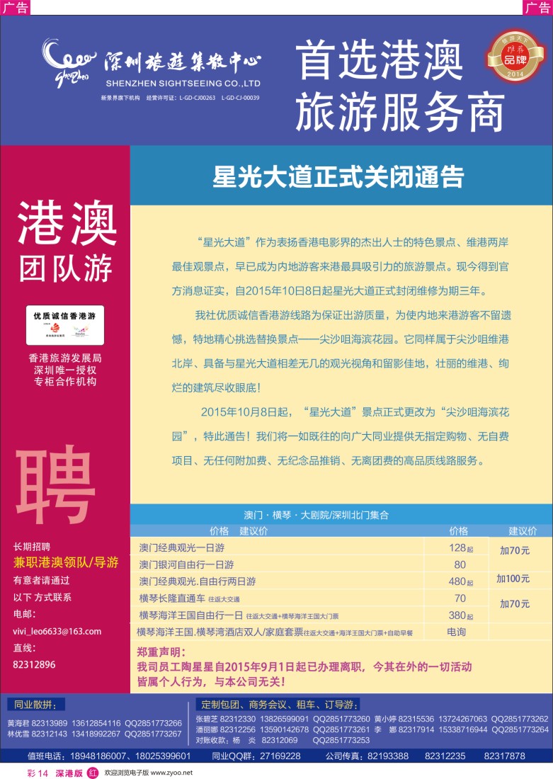 r彩014  深圳旅游集散中心港澳游