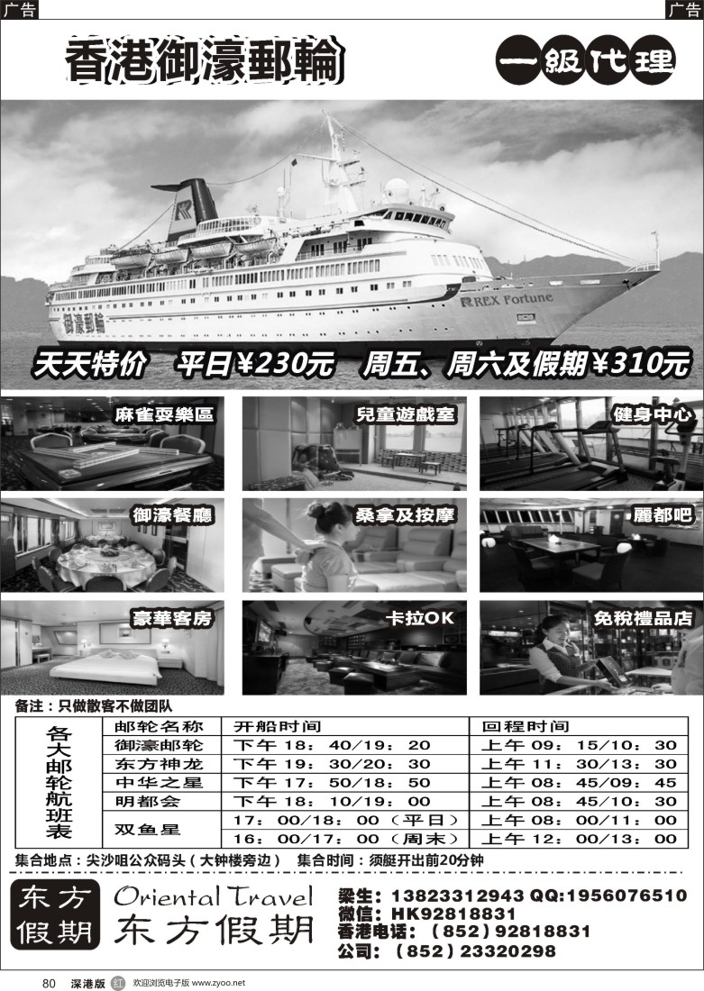 r黑080  东方假期-香港御濠邮轮一级代理