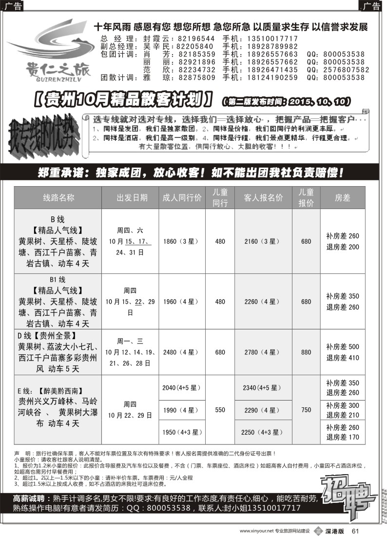 b黑061  贵州10月精品散客计划—贵仁之旅（封霞云）