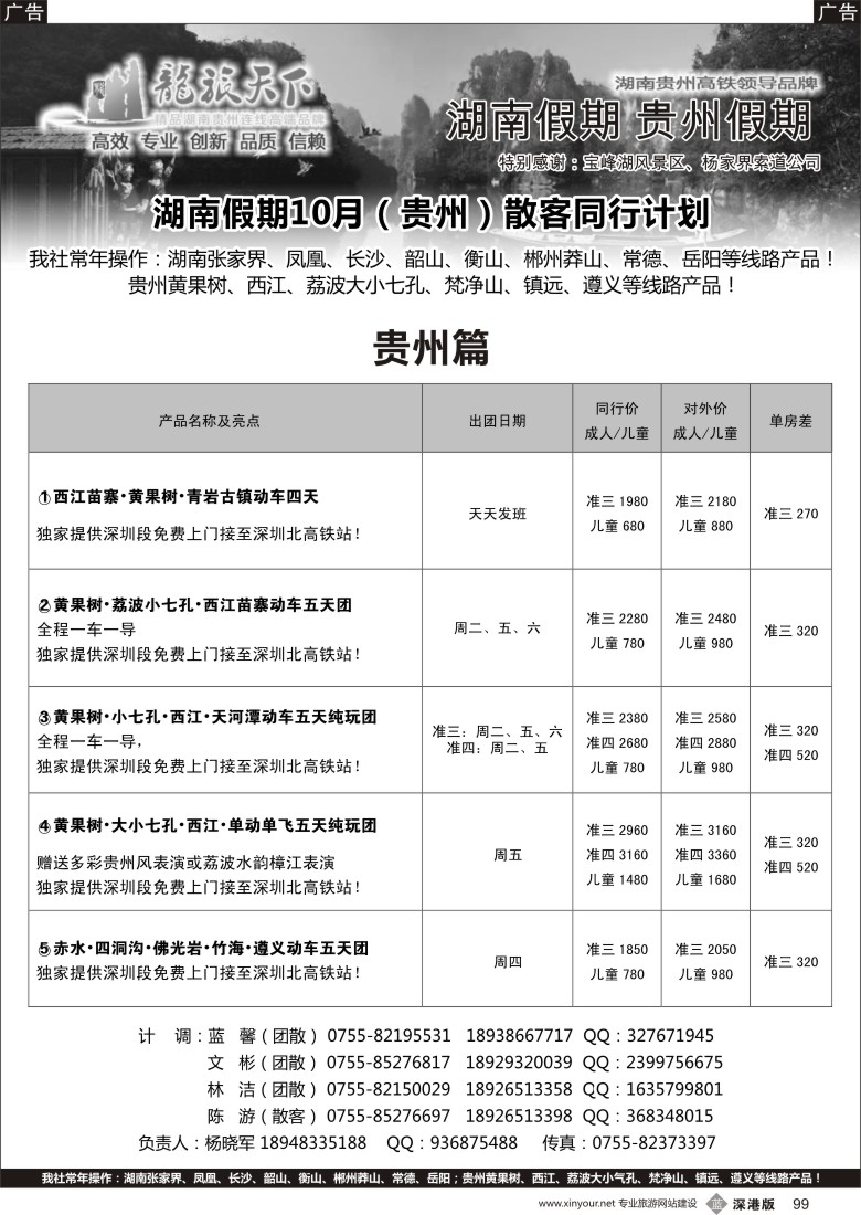 b黑099  贵州10月最新计划—杨晓军