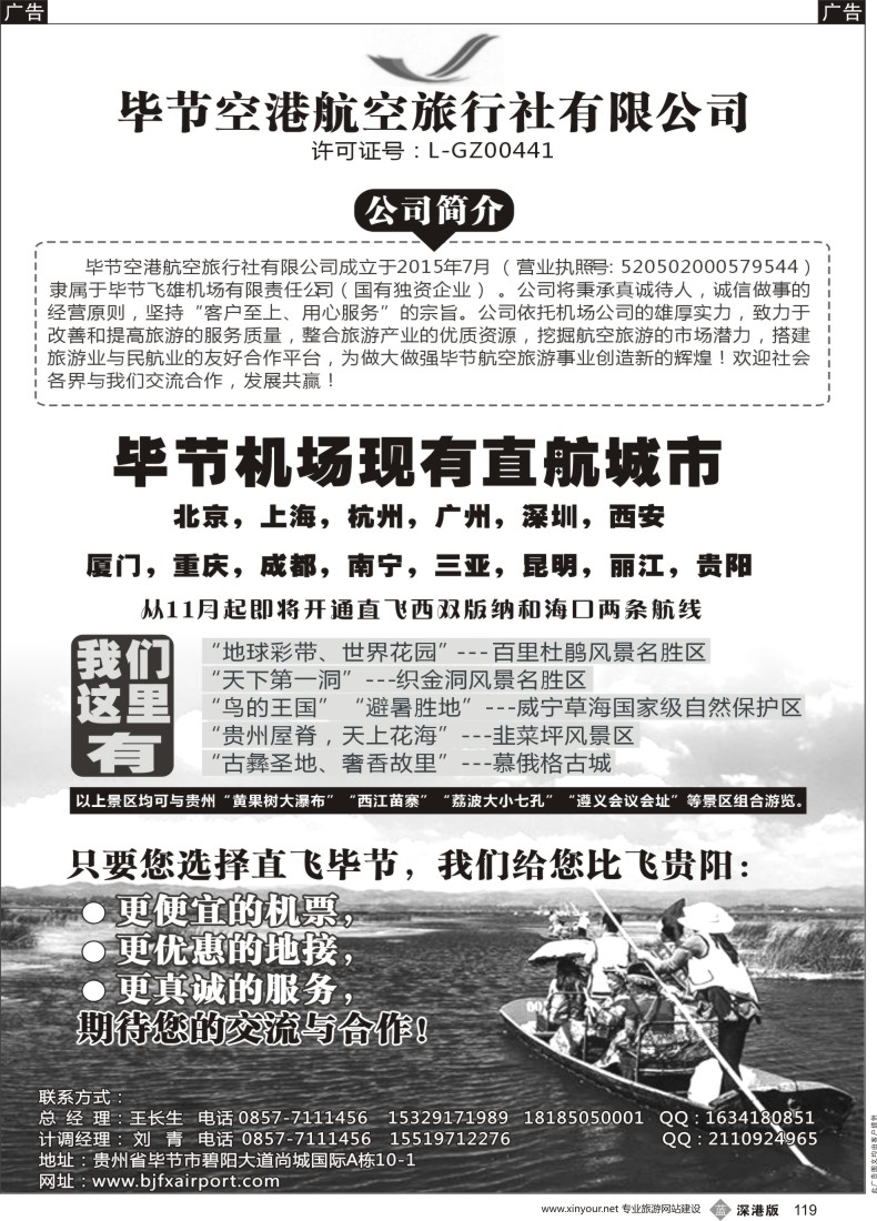 b黑119  贵州地接-毕节空港航空旅行社