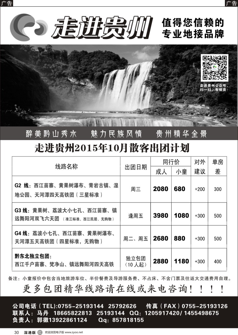 r黑030  走进贵州--值得您信赖的专业地接品牌