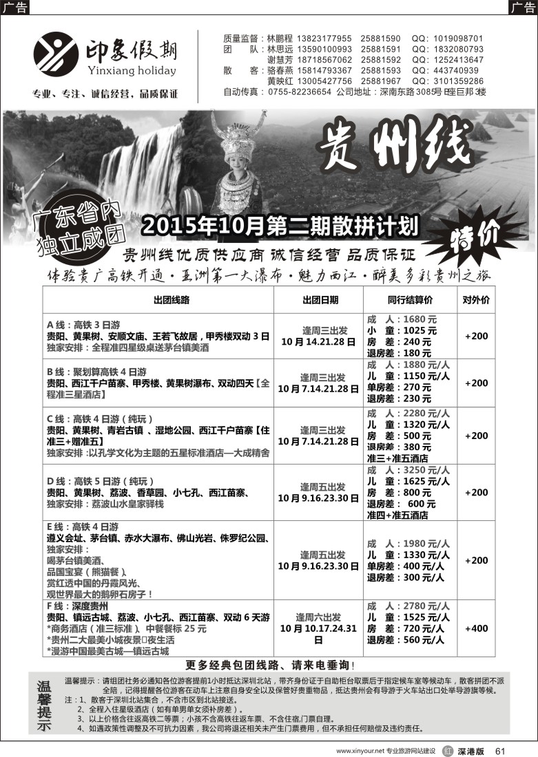 r黑061  印象假期-西藏？贵州专线（林鹏程）