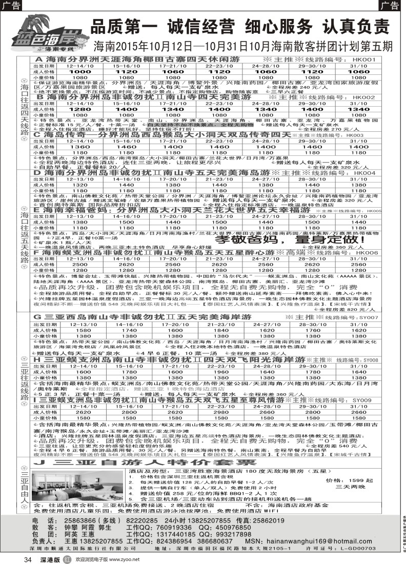 b黑034  （10月品质海南！）蓝色海岸海南专线（品质海南计划第五期）（王惠）