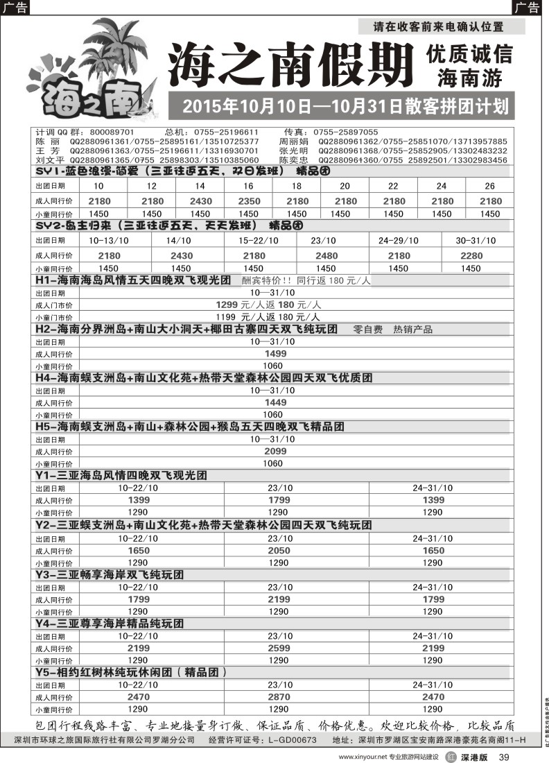 b黑039  海之南假期--诚信优质海南游（陈奕忠）