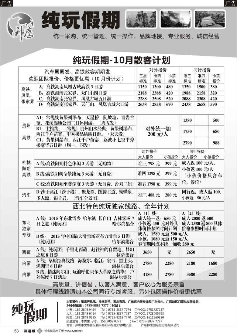 b黑058  纯玩假期-张家界、凤凰、桂林阳朔、西北专线十一汽车、高铁散拼计划