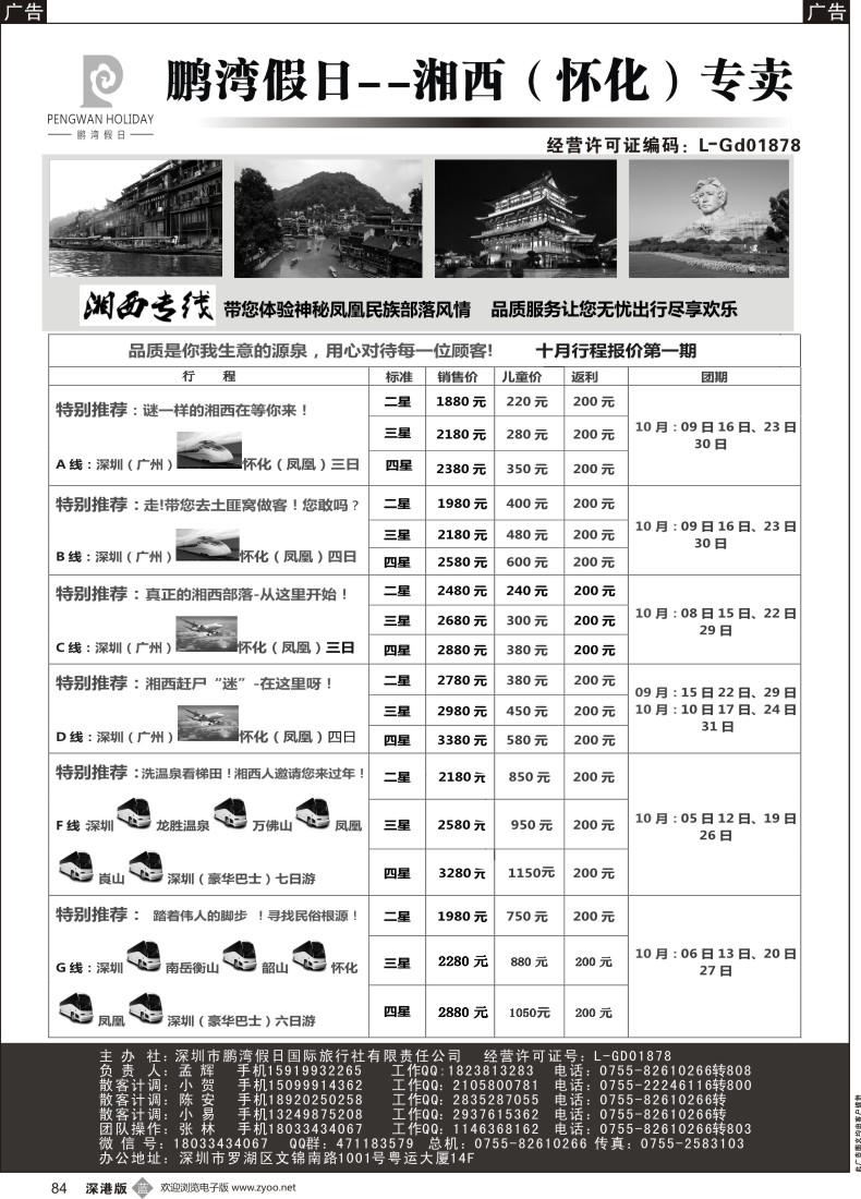 b黑084  鹏湾假日-湘西专卖