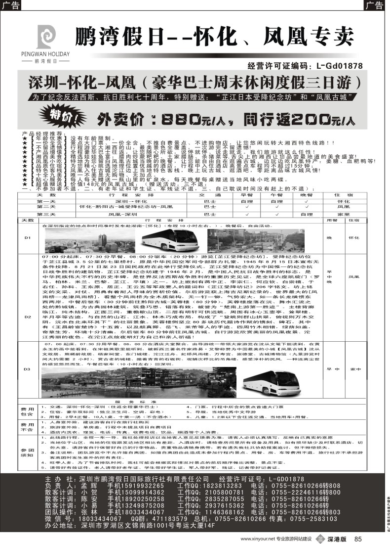 b黑085  鹏湾假日-怀化专卖