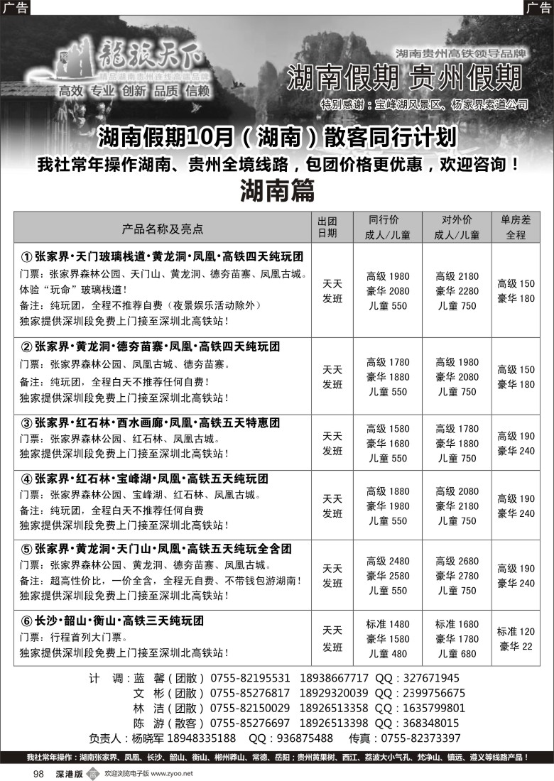 b黑098  湖南10月最新计划—杨晓军