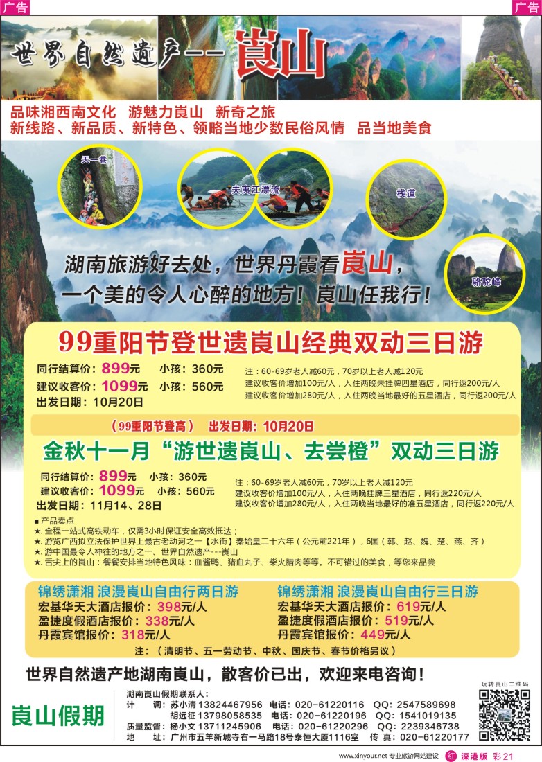 r彩021  湖南崀山假期