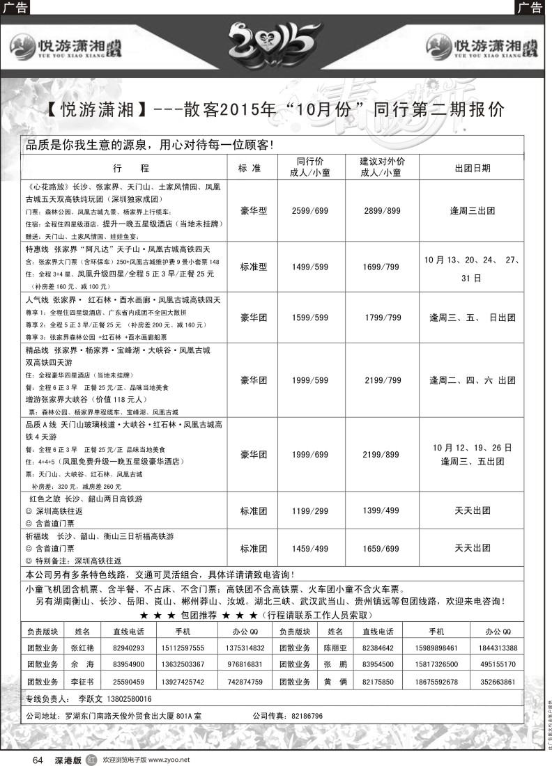 r黑064  悦游潇湘张家界-李跃文