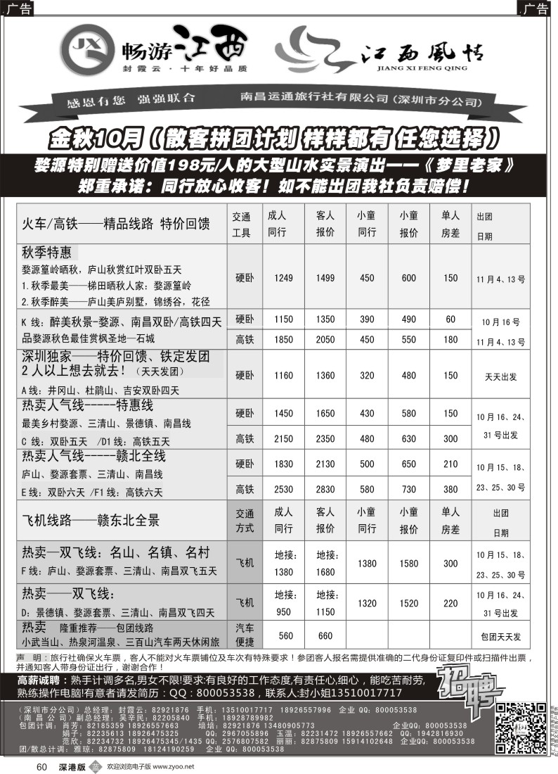 b黑060  畅游江西江西风情—2015年10月散客计划（特色的、特价的样样有）