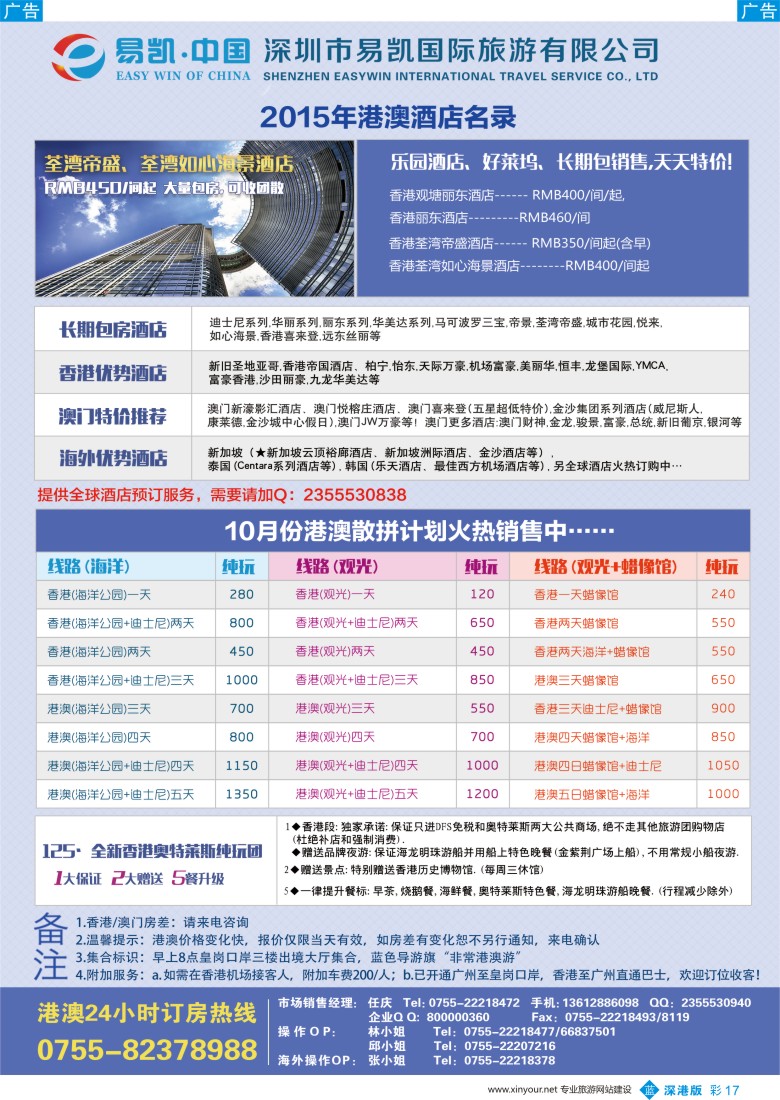 b彩017  易凯·中国EK160港澳酒店全球供应商