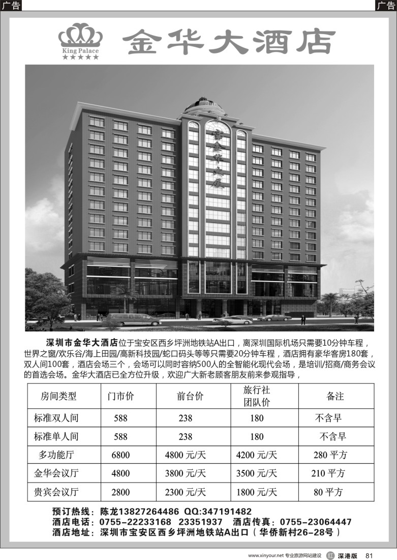 r黑081  深圳金华大酒店