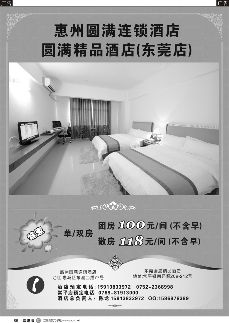 r黑086  惠州圆满连锁酒店
