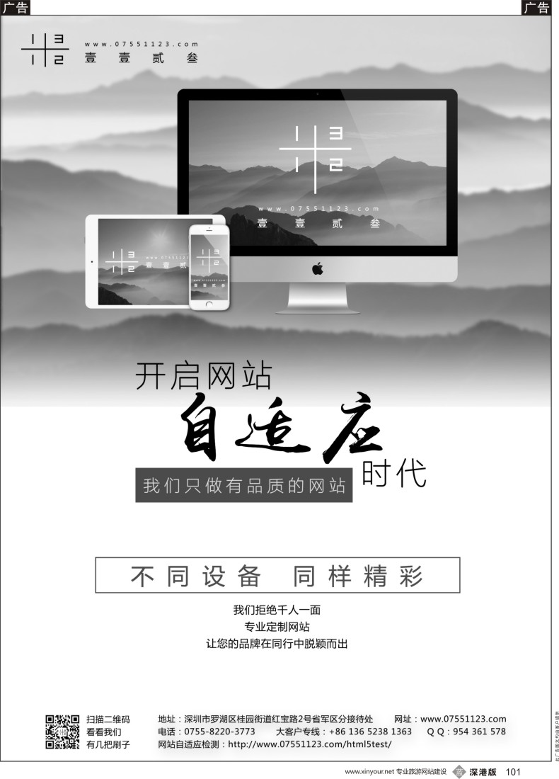 b黑101  深圳一一二三网络-专业多功能网站建设、微信平台、系统开发
