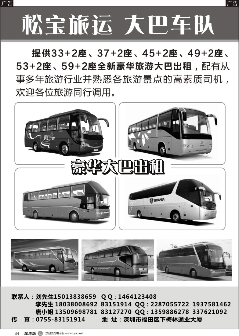 r黑034  专营33、37、45、49、53、59豪华旅游大巴出租