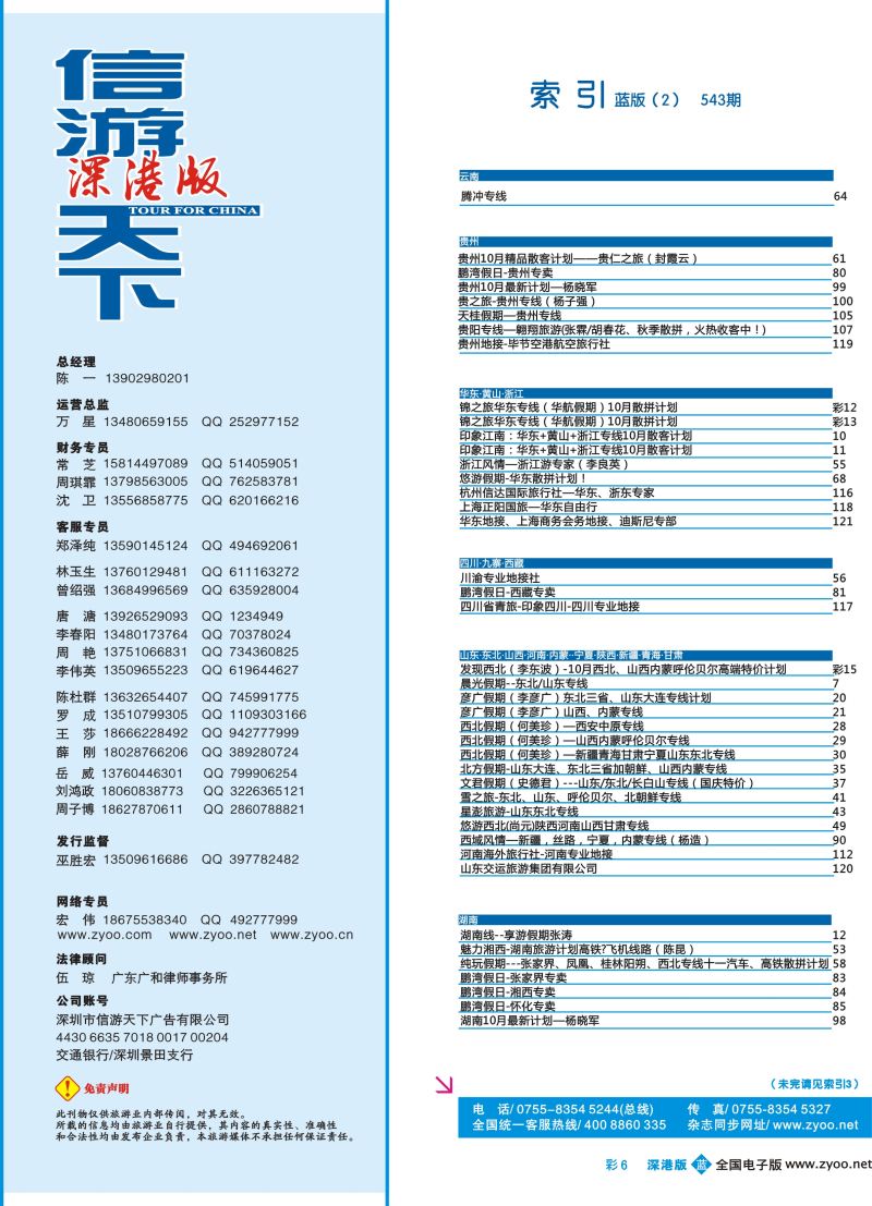 b彩006 543期 深港版蓝版目录004-010(转曲)