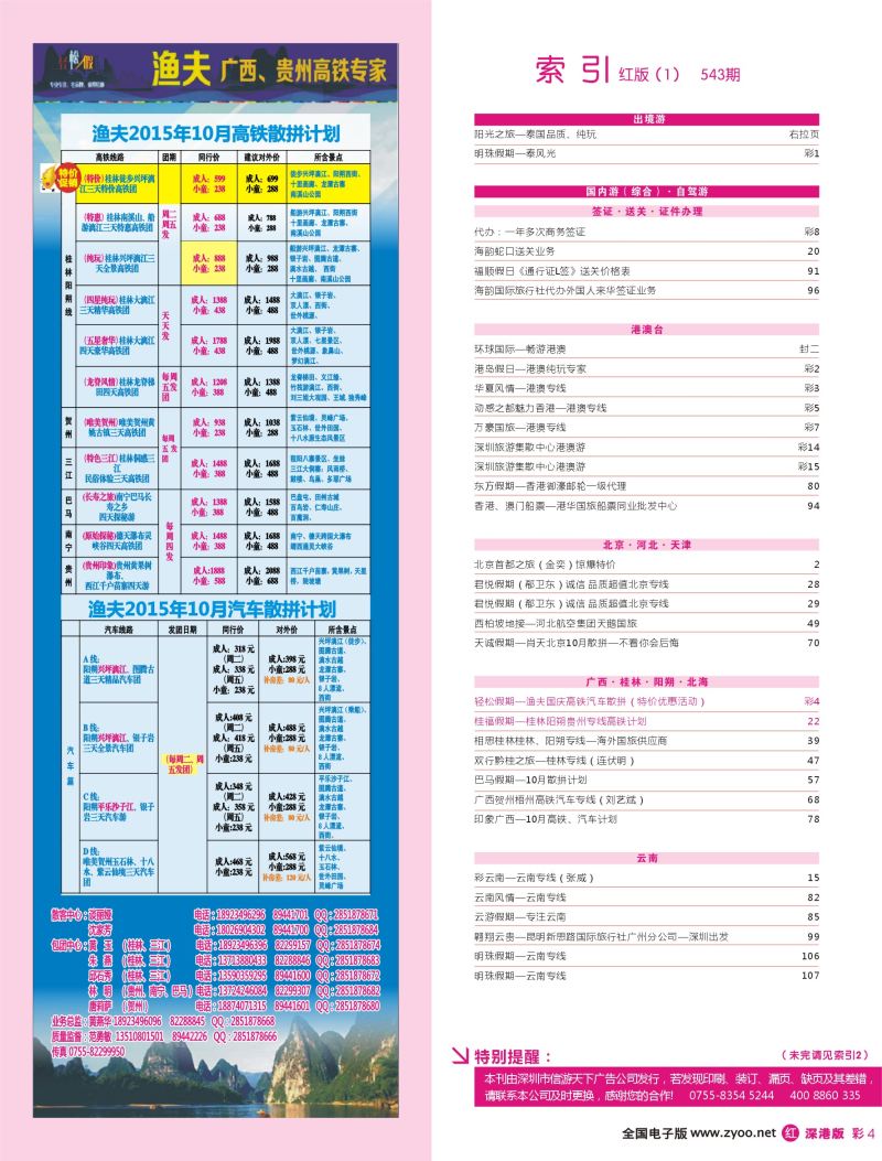 r红彩004-010 543期 深港版红版目录01