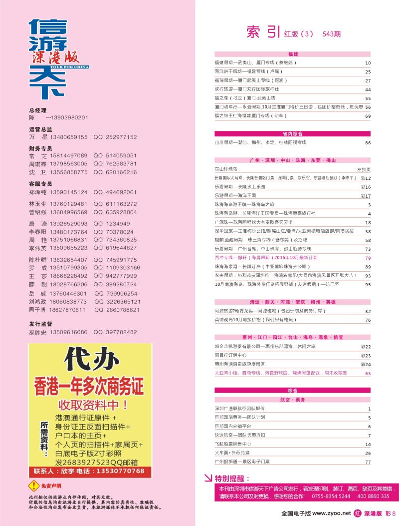 r红彩004-010 543期 深港版红版目录03