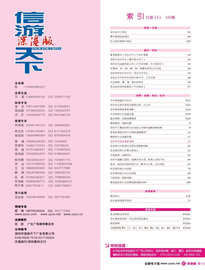 r红彩004-010 543期 深港版红版目录04