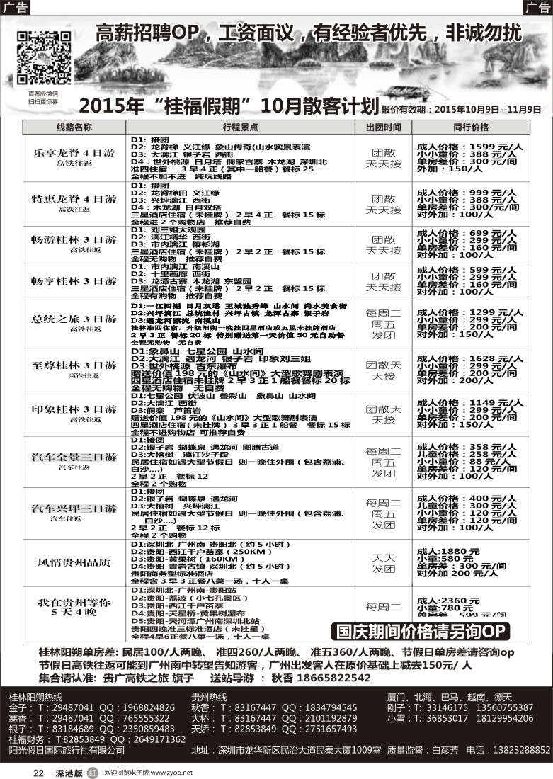 r黑022  桂福假期-桂林阳朔贵州专线高铁计划