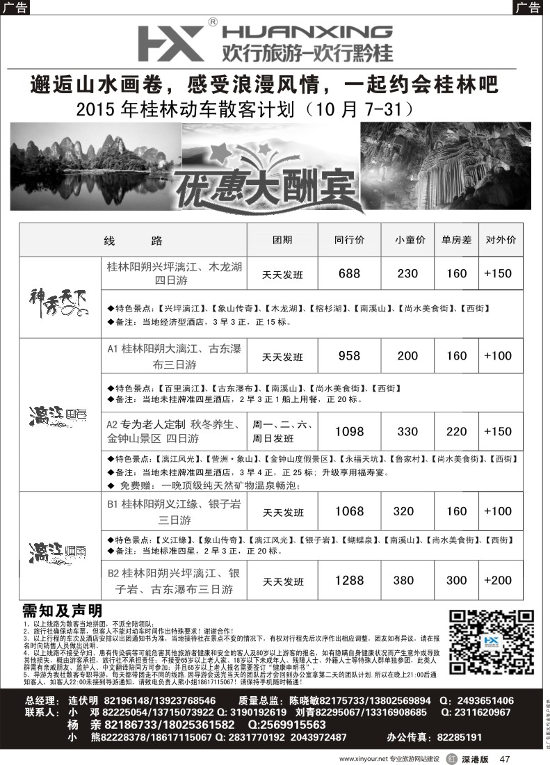 r黑047  欢行黔桂之旅—桂林专线（连伏明）