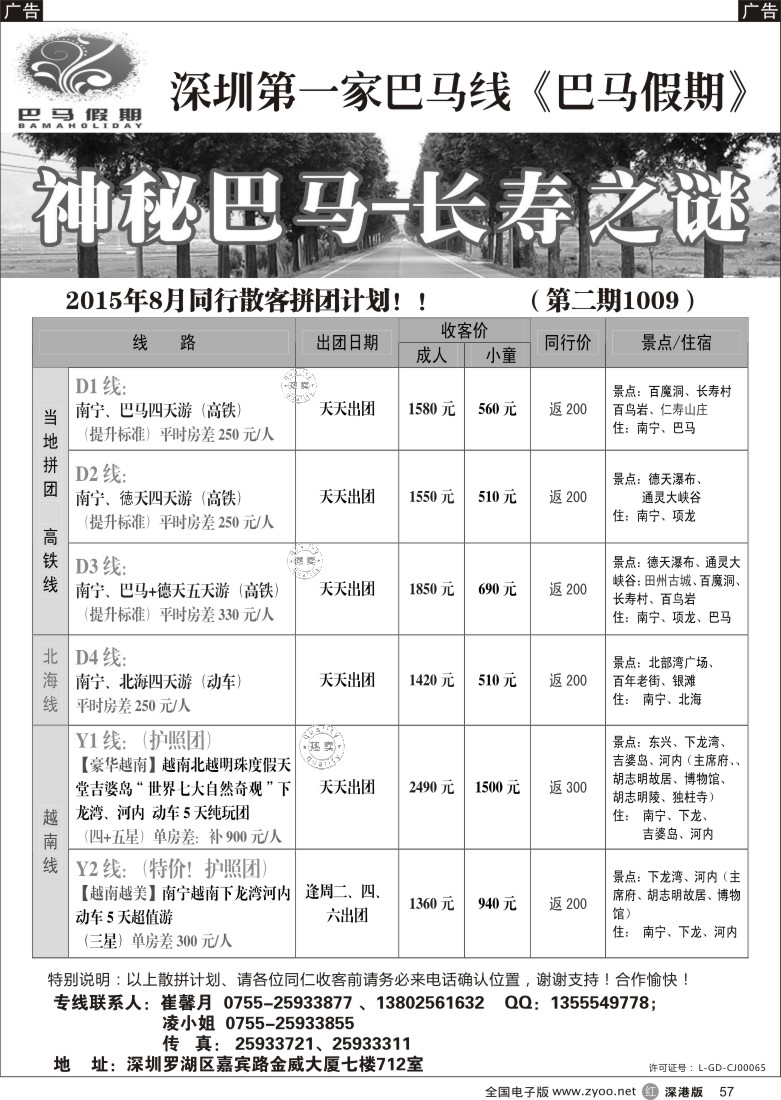 r黑057  巴马假期-10月散拼计划