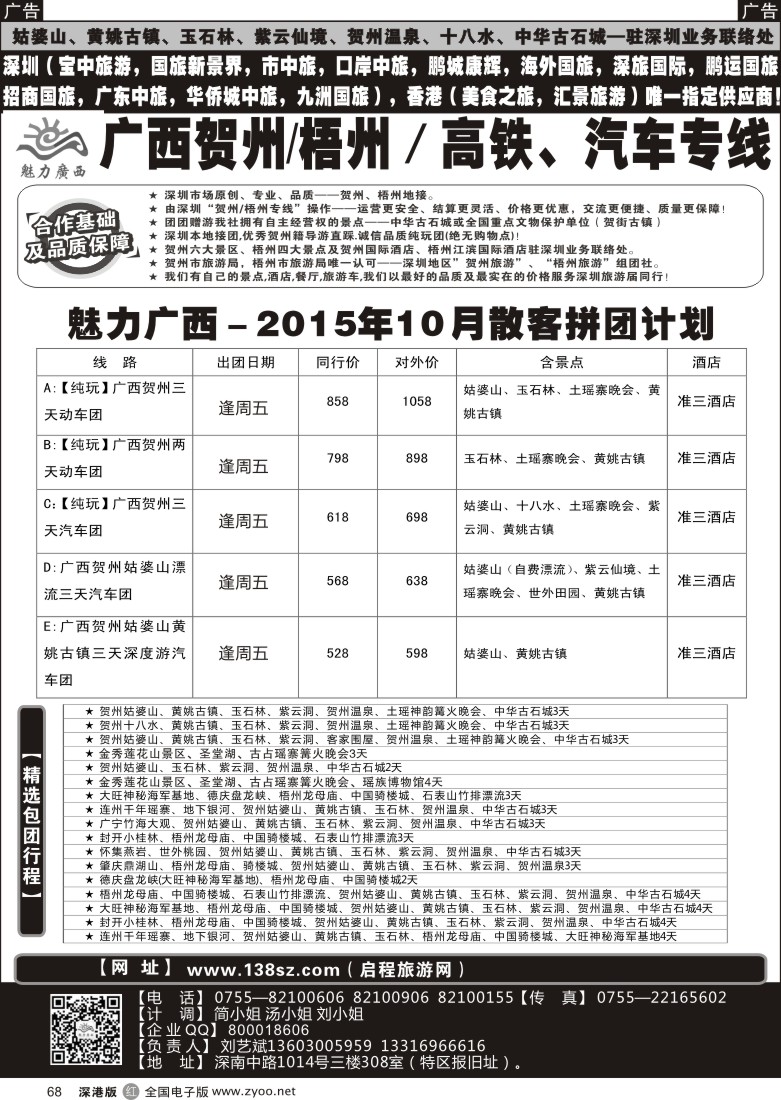 r黑068  广西贺州梧州高铁汽车专线（刘艺斌）