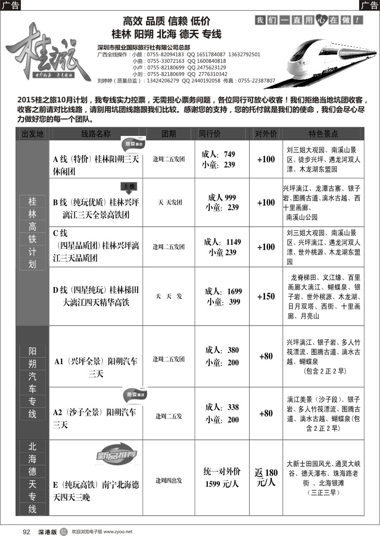 r黑092  桂之旅—桂林阳朔专线（深圳超低价）